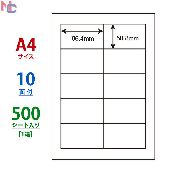 LDW10MB(VP) ラベルシール 10面 86.4×50.8mm 500シート ナナワード 余白あり A4 宛名ラベル マルチタイプラベル 普通紙 レーザープリンタ インクジェットプリンタ 兼用 タックシール