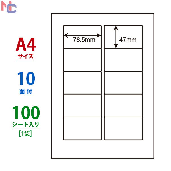 LDW10MK(L) 東洋印刷 ナナワード マルチタイプラベル レーザー・インクジェットプリンタ用 A4シート ナナラベル 78.5×47mm 10面付 100シート