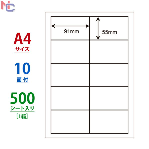 LDW10MP(VP) 東洋印刷 ナナワード マルチタイプラベル レーザー・インクジェットプリンタ用 A4シート ナナラベル 91×55mm 10面付 500シート