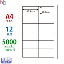 LDW12PBA(VP10) ナナワード シンプルパック 86.4×46.6mm 12面 5000シート A4 簡易包装タイプ マルチタイプラベル レーザープリンタ インクジェットプリンタ 上下左右余白あり