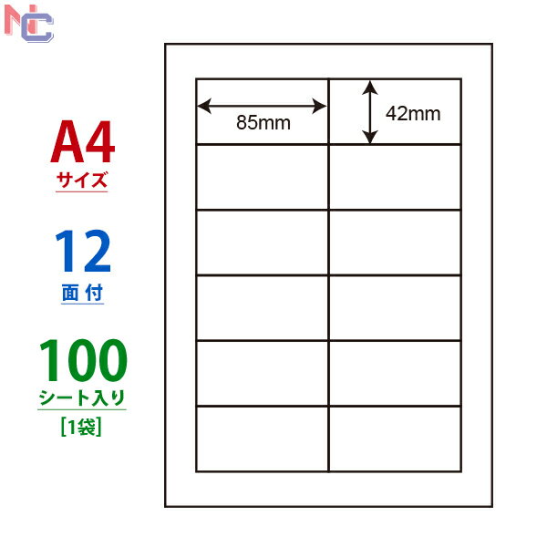 LDW12Pi(L) 東洋印刷 ナナワード マルチタイプラベル レーザー・インクジェットプリンタ用 A4シート ナナラベル 85×42mm 12面付 100シート 1