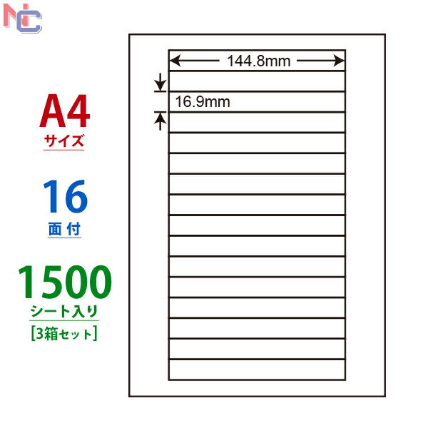 LDW16T(VP3) 東洋印刷 ナナワード マルチタイプラベル レーザー・インクジェットプリンタ用 A4シート ナナラベル 144.8×16.9mm 16面付 1500シート