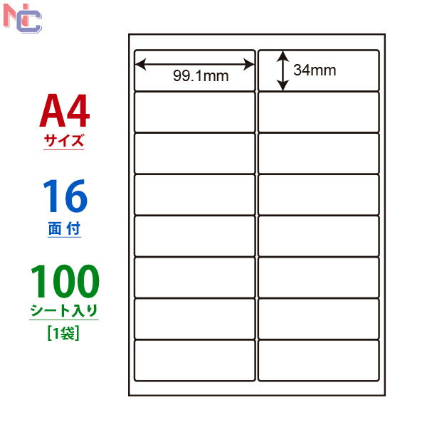 LDW16UG(L) 東洋印刷 ナナワード マルチタイプラベル レーザー・インクジェットプリンタ用 A4シート ナナラベル 99.1×34mm 16面付 100シート