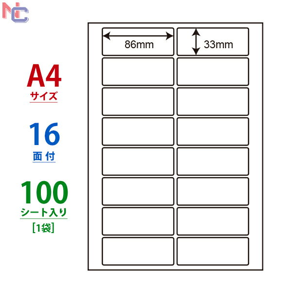 LDW16UH(L) 東洋印刷 ナナワード マルチタイプラベル レーザー・インクジェットプリンタ用 A4シート ナナラベル 86×33mm 16面付 100シート(2)