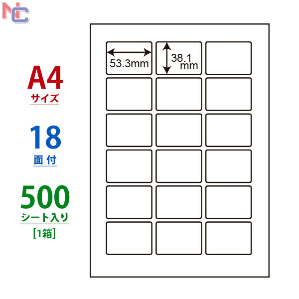 楽天ナナクリエイト　楽天プラザLDW18PC（VP） 東洋印刷 ナナワード マルチタイプラベル レーザー・インクジェットプリンタ用 A4シート ナナラベル 53.3×38.1mm 18面付 500シート