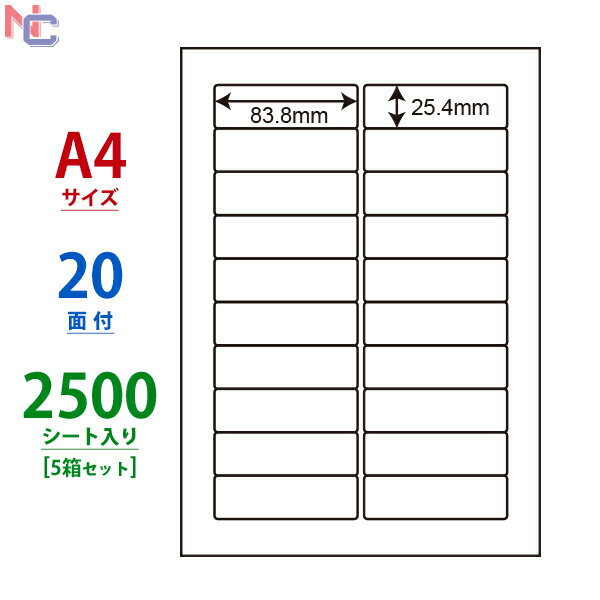 LDW20B(VP5) 東洋印刷 ナナワード マルチタイプラベル レーザー・インクジェットプリンタ用 A4シート ナナラベル 83.8×25.4mm 20面付 2500シート