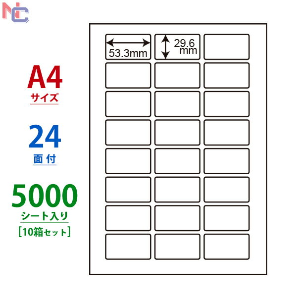 LDW24UB(VP10) 東洋印刷 ナナワード マルチタイプラベル レーザー・インクジェットプリンタ用 A4シート ナナラベル 53.3×29.6mm 24面付 5000シート