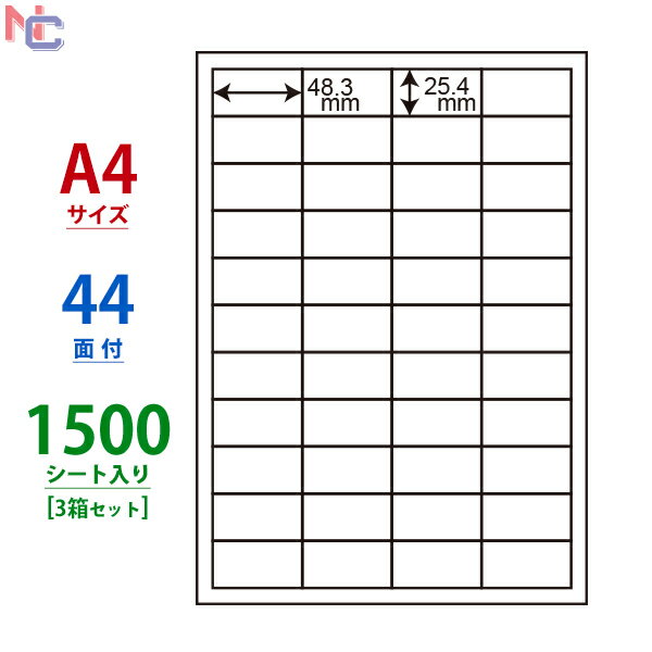 LDW44CE(VP3) 東洋印刷 ナナワード マルチタイプラベル レーザー・インクジェットプリンタ用 A4シート ナナラベル 48.3×25.4mm 44面付 1500シート 1