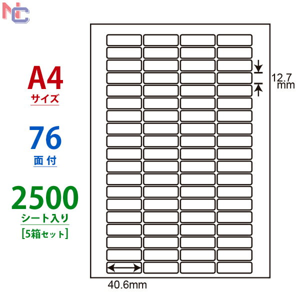 LDW76X(VP5) ラベルシール ナナワード A4 76面 40.6×12.7mm 2500シート 東洋印刷 マルチタイプラベル レーザープリンタ インクジェットプリンタ 兼用 ナナラベル