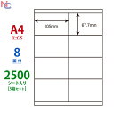 LDZ8U(VP5) 東洋印刷 ナナワード マルチタイプラベル レーザー・インクジェットプリンタ用 A4シート ナナラベル 105×67.7mm 8面付 2500シート
