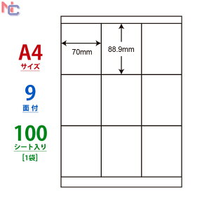 LDZ9G(L) 東洋印刷 ナナワード マルチタイプラベル レーザー・インクジェットプリンタ用 A4シート ナナラベル 70×88.9mm 9面付 100シート