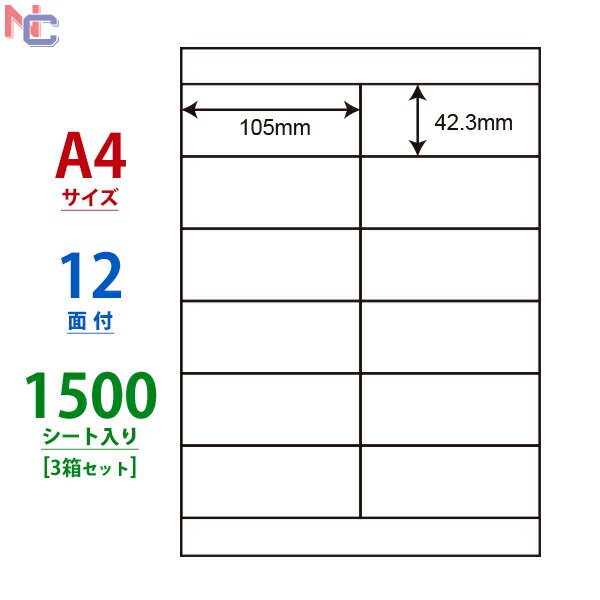 LDZ12P(VP3) 東洋印刷 ナナワード マルチタイプラベル レーザー・インクジェットプリンタ用 A4シート ナナラベル 105×42.3mm 12面付 1500シート