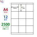 LDZ12S(VP5) 東洋印刷 ナナワード マルチタイプラベル レーザー・インクジェットプリンタ用 A4シート ナナラベル 70×67.7mm 12面付 2500シート
