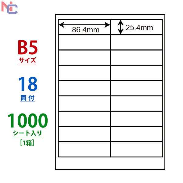 LFW18A(VP) ナナワード B5 マルチタイプラベル 東洋印刷 レーザー・インクジェットプリンタ兼用 86.4×25.4mm 上下左右余白あり 18面付 1000シート