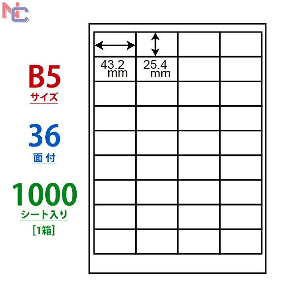 LFW36A(VP) ナナワード マルチタイプラベル B5 東洋印刷 レーザー・インクジェットプリンタ兼用 43.2×25.4mm 上下左右余白あり 36面付 1000シート