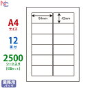 SHC210A(VP5) ナナワード シンプルパック 84×42mm 12面 2500シート A4 簡易包装タイプ マルチタイプラベル レーザープリンタ インクジェットプリンタ 上下左右余白あり