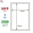 CLH-24(VP2) ラベルシール はがきサイズ 90×138mm 1面付け 2000シート レーザープリンタ インクジェットプリンタ用 上質紙ラベル 普通紙 薬袋ラベル 薬剤手帳ラベル ナナクリエイト 東洋印刷 CLH24 ナナラベル