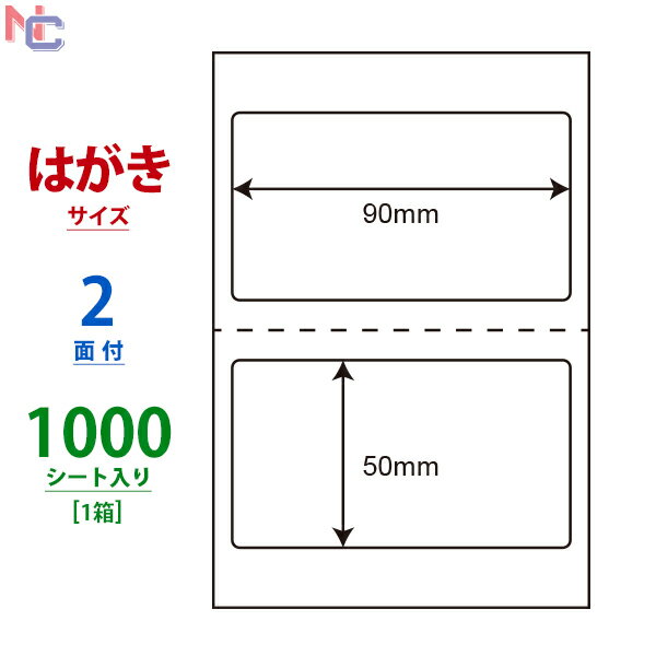 CLH-25(VP) ラベルシール はがきサイズ 90×50mm ミシン目入り 2面付け 1000シート レーザープリンタ インクジェットプリンタ用 上質紙ラベル 普通紙 薬袋ラベル 薬剤手帳ラベル ナナクリエイト 東洋印刷 CLH25 ナナラベル