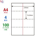 CLM-2(L) ラベルシール 210×74.25mm 4面 余白なし 100シート 裏面スリット 1本 切り離し可能ラベル 普通紙 ミシン目入りラベル マルチ...