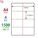 CLM-2(VP3) ラベルシール 210×74.25mm 4面 余白なし 1500シート 裏面スリット 1本 切り離し可能ラベル 普通紙 ミシン目入りラベル マルチタイプラベル レーザープリンタ インクジェットプリンタ兼用 CLM2