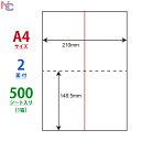 CLM-4(VP) ラベルシール 210×148.5mm 2面 余白なし 500シート 裏面スリット 1本 切り離し可能ラベル 普通紙 ミシン目入りラベル マルチタイプラベル レーザープリンタ インクジェットプリンタ兼用 CLM4