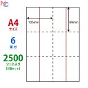 CLM-5(VP5) ラベルシール 105×99mm 6面 余白なし 2500シート 裏面スリット 2本 切り離し可能ラベル 普通紙 ミシン目入りラベル マルチ...