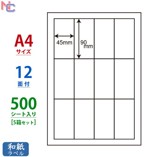 CWL-1(L5) マルチタイプ和紙ラベル 45×90mm 12面付 500シート CWL1 印刷可能和紙シール ナナクリエイト CWL-1(L5) マルチタイプ和紙ラベル 45×90mm 12面付 500シート CWL1 印刷可能和紙シール ナナクリエイト