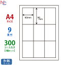 CWL-3(L3) マルチタイプ和紙ラベル 9面 CWL3 印刷可能和紙シール 60×90mm 300シート