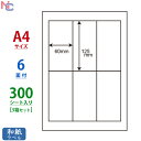 CWL-4(L3) 和紙 ラベルシール A4 6面 60×125mm 300シート CWL4 ラベル印刷 マルチタイプラベル レーザープリンタ インクジェットプ...