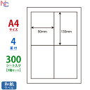 CWL-5(L3) マルチタイプ和紙ラベル 90×130mm 4面 300シート CWL5 印刷可能和紙シール 上下左右余白あり