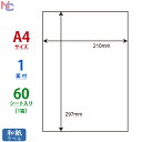 CWL-7L(L) 和紙ラベル 210×297mm 1面 60シート 強粘・厚口タイプ フリーカット A4ノーカット CWL7L