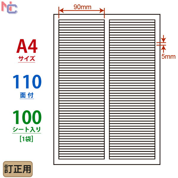 Labels - LDW110EW(L) 訂正ラベル 110面付け 100シート 90×5mm 下地が透けないラベルシール 下地を隠せるラベル マルチタイプラベル ナナラベル OAラベル A4シート 上下左右余白あり