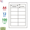 RCL-11(L) 再生紙 ラベルシール 100シート 12面 86.4×42.3mm A4 古紙配合率70% 宛名ラベル マルチタイプラベル再生紙タイプ レーザープリンタ インクジェットプリンタ RCL11(3)