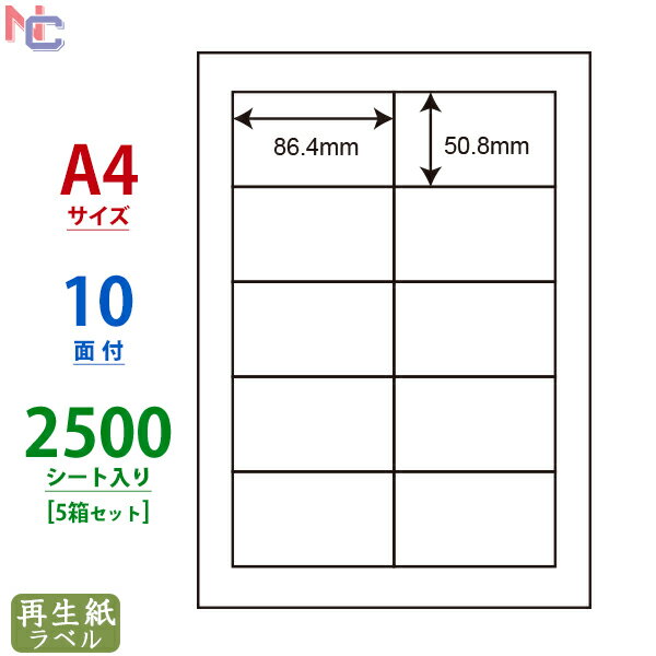 RCL-43(VP5) 再生紙 ラベルシール 2500シ