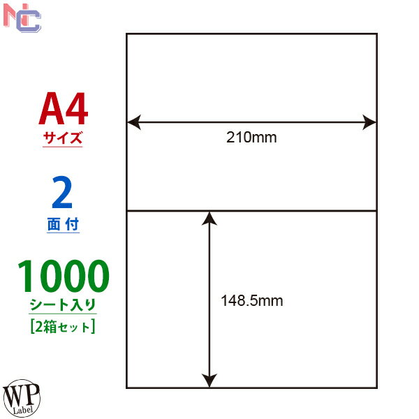 WP00201(VP2) ワールドプライスラベル WPラベル マルチタイプラベル レーザー インクジェット両用 タックシール A4シート 210×148.5mm 2面付け 1000シート