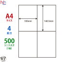 WP00401(VP) ラベル用紙 105×148.5mm A4 4面 500シート ワールドプライスラベル WPラベル マルチタイプラベル レーザー インクジェット両用 タックシール A4シート