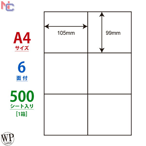 WP00601(VP) ラベルシール 6面 105×99mm 500シート A4 ワールドプライスラベル マルチタイプラベル レーザープリンタ インクジェットプリンタ 兼用 タックシール