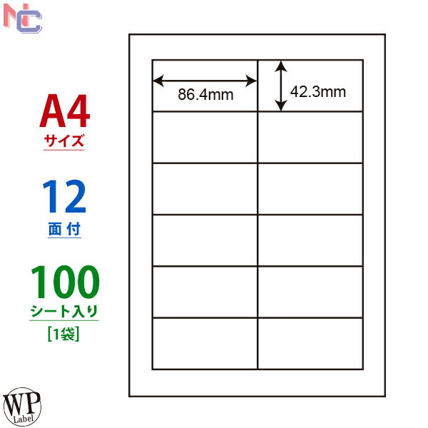 WP01201(L) ラベル用紙 A4 12面 86.4×42.3mm