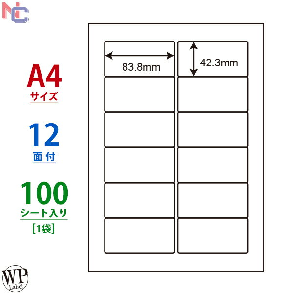 WP01202(L) ワールドプライスラベル WPラベル マルチタイプラベル レーザー・インクジェット両用 タックシール 無地ラベル A4シート 83.8×42.3mm 12面付け 100シート