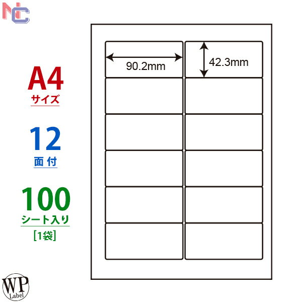 WP01205(L) ラベル用紙 A4 12面 90.2×42.3mm