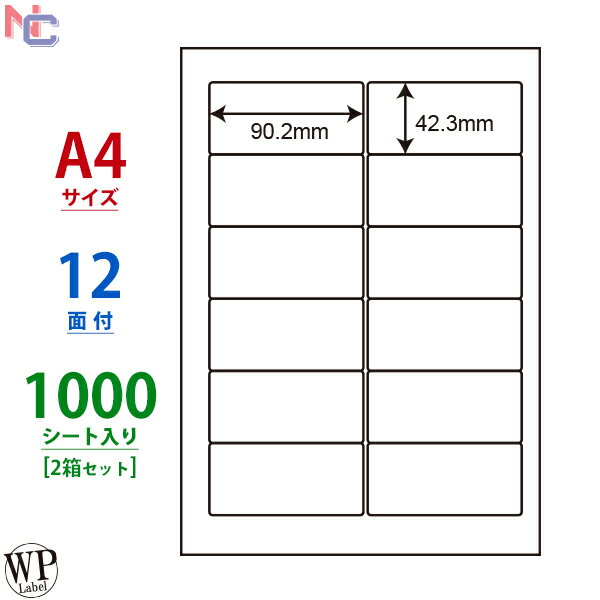 WP01205(VP2) ラベル用紙 A4 12面 90.2×42.3mm 1000シート 宛名ラベル ワールドプライスラベル マルチタイプラベル レーザープリンタ インクジェットプリンタ 兼用 タックシール 1