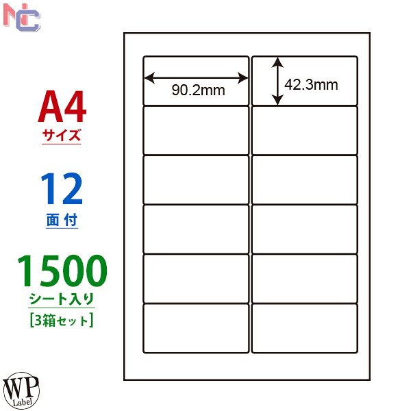 WP01205(VP3) ラベル用紙 A4 12面 90.2×42.3mm 1500シート 宛名ラベル ワールドプライスラベル マルチタイプラベル レーザープリンタ インクジェットプリンタ 兼用 タックシール