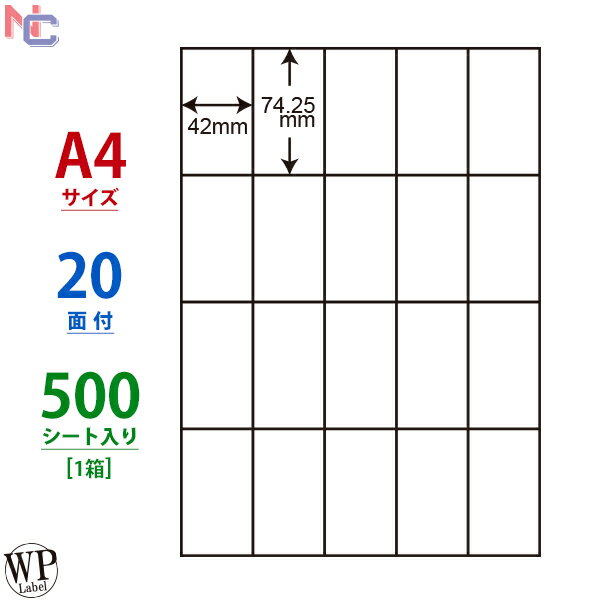 WP02001(VP) ワールドプライスラベル WPラベル マルチタイプラベル レーザー・インクジェット両用 タックシール 無地ラベル A4シート 42×74.25mm 20面付け 500シート