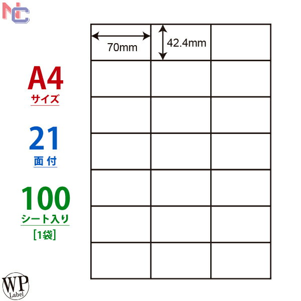 WP02101(L) 70×42.4mm 21面 ラベルシール 1