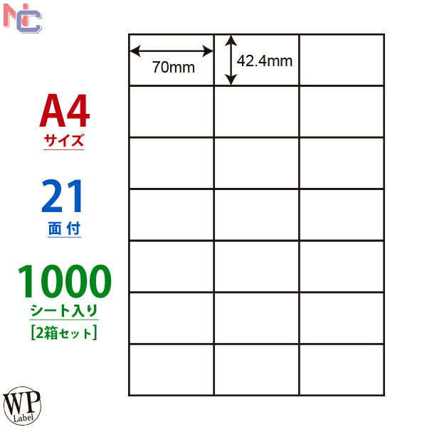 WP02101(VP2) 70×42.4mm 21面 ラベルシール