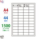 WP04401(VP3) 48.3×25.4mm 44面 ラベルシール 1500シート A4 ワールドプライスラベル WPラベル マルチタイプラベル レーザープ...