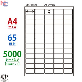 WP06501(VP10) ワールドプライスラベル WPラベル マルチタイプラベル レーザー・インクジェット両用 タックシール A4シート 38.1×21.2mm 65面付け 5000シート