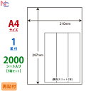 BCL-7U2(VP5) 再貼付 ラベル紙 210×297mm A4 1面 ノーカット 2000シート 再剥離タイプ 再貼付タイプ シートカットラベル レーザー...
