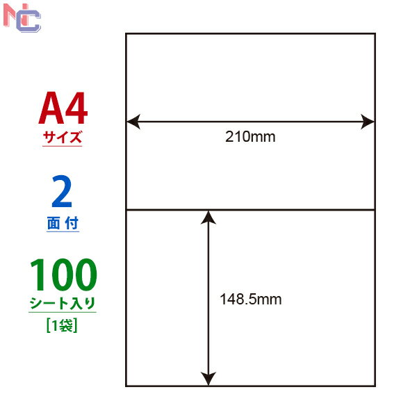 C2i(L) ナナコピー 2面 余白なし 148.5×210mm 100シート A4 マルチタイプラベル 普通紙 レーザープリンタ インクジェットプリンタ兼用 東洋印刷 ナナラベル