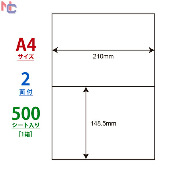 C2i(VP) ナナコピー 2面 余白なし 148.5×210mm 500シート A4 マルチタイプラベル 普通紙 レーザープリンタ インクジェットプリンタ兼用 東洋印刷 ナナラベル